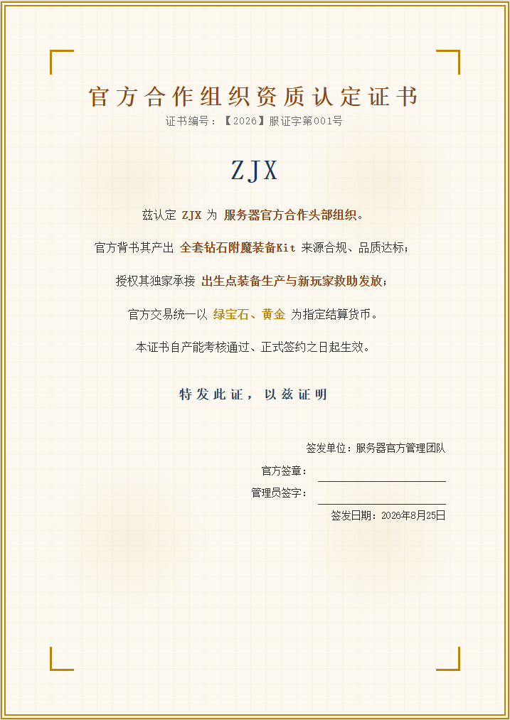 ZJX 官方背书证书